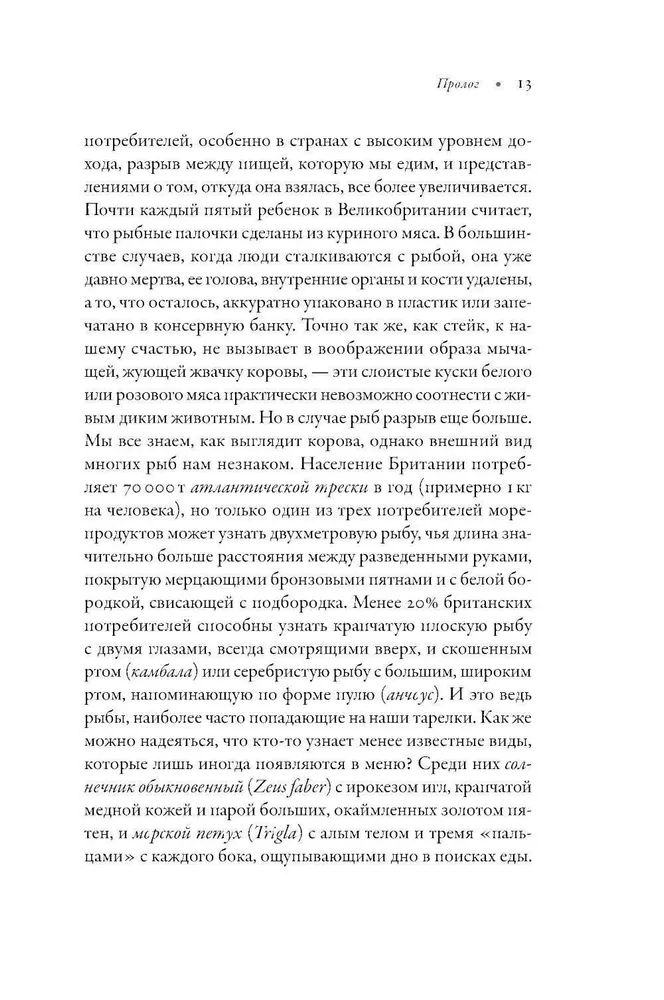 О чём молчат рыбы. Путеводитель по жизни морских обитателей