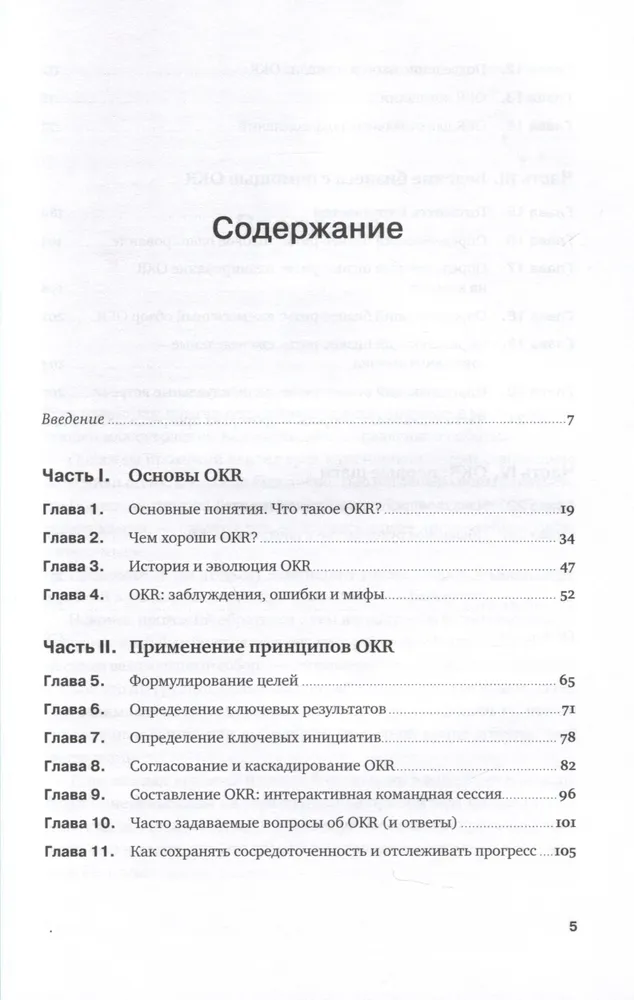 Управление по целям и ключевым результатам. Как распространить методологию OKR на всю организацию