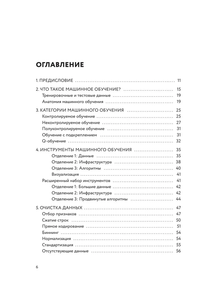 Машинное обучение для абсолютных новичков. Вводный курс, изложенный простым языком