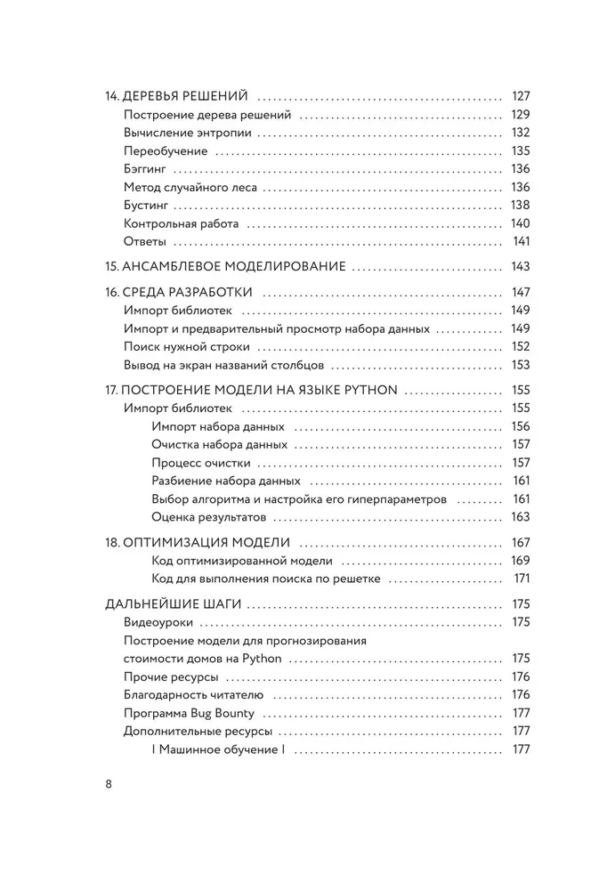 Машинное обучение для абсолютных новичков. Вводный курс, изложенный простым языком