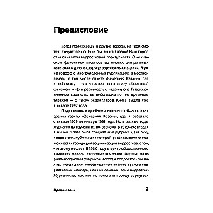 Стенка на стенку. Казанский феномен подростковых группировок