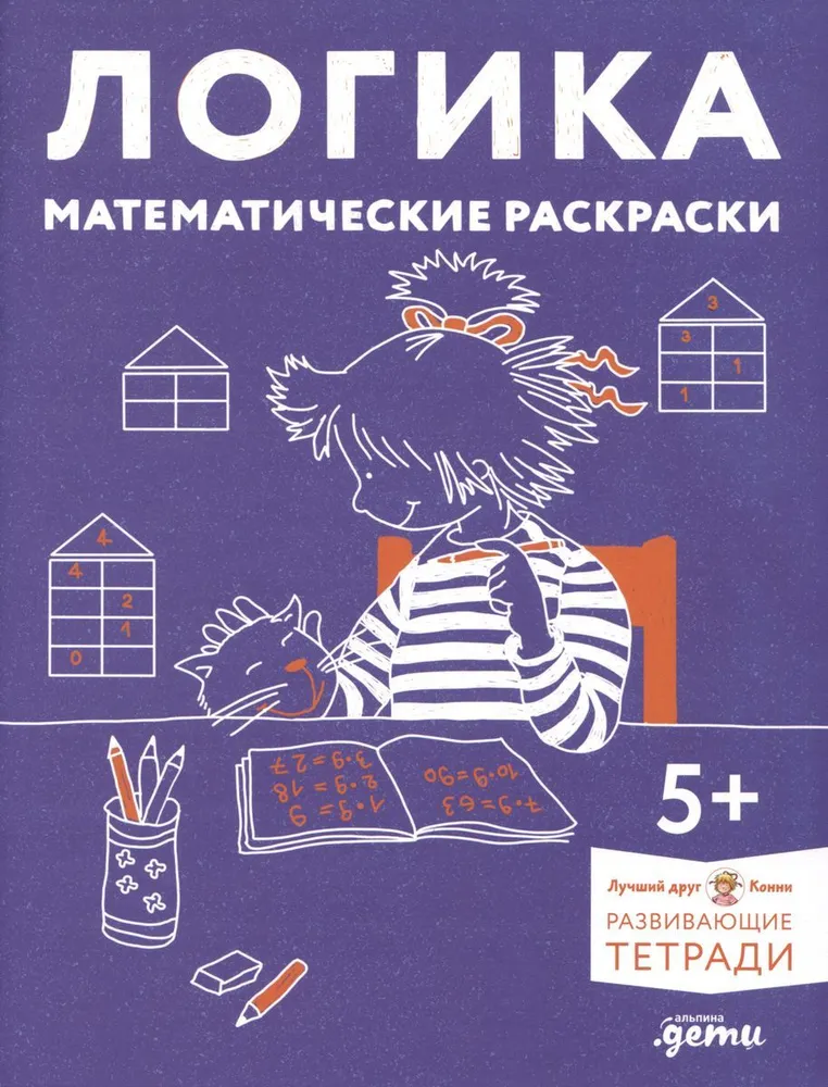 Логика. Математические раскраски