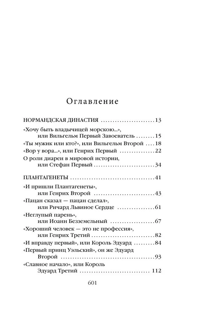 Шпаргалка для ленивых любителей истории. Короли и королевы Англии