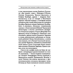 Шпаргалка для ленивых любителей истории. Короли и королевы Англии