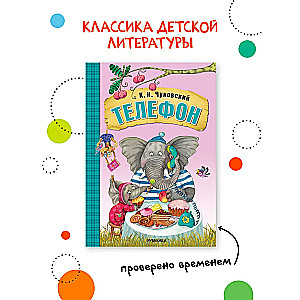 Телефон