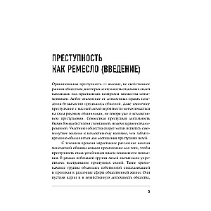 От татей к ворам. История организованной преступности в России