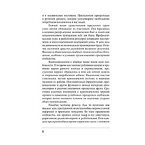 От татей к ворам. История организованной преступности в России