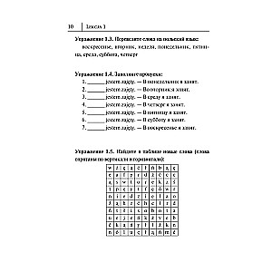 Польский язык. Новый самоучитель