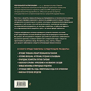 Энциклопедия народной медицины и натуропатии. Профилактика и лечение заболеваний народными средствами в домашних условиях