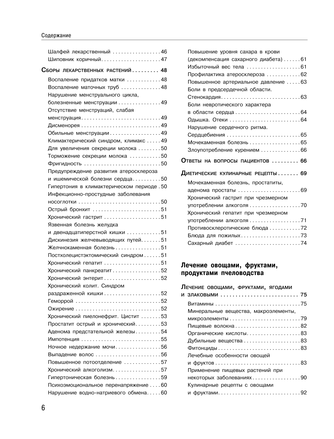 Энциклопедия народной медицины и натуропатии. Профилактика и лечение заболеваний народными средствами в домашних условиях