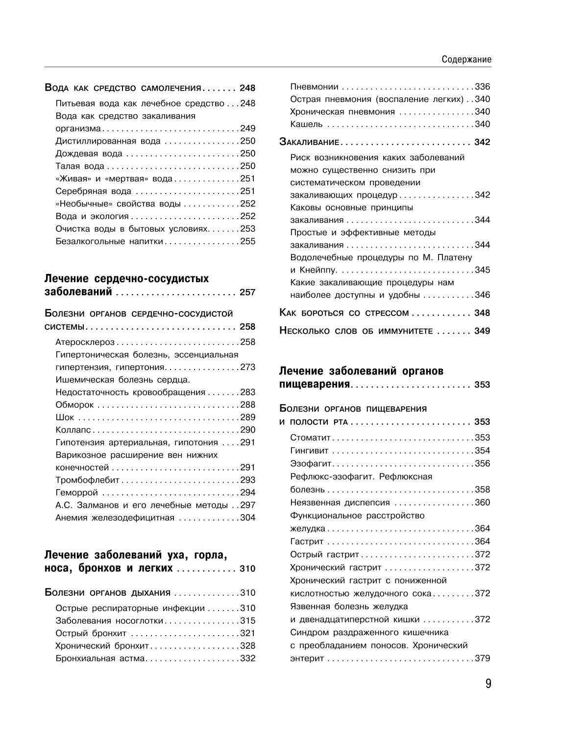 Энциклопедия народной медицины и натуропатии. Профилактика и лечение заболеваний народными средствами в домашних условиях