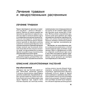 Энциклопедия народной медицины и натуропатии. Профилактика и лечение заболеваний народными средствами в домашних условиях