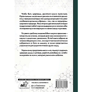 Практическая кинезиология. Упражнения для мышц-халтурщиц