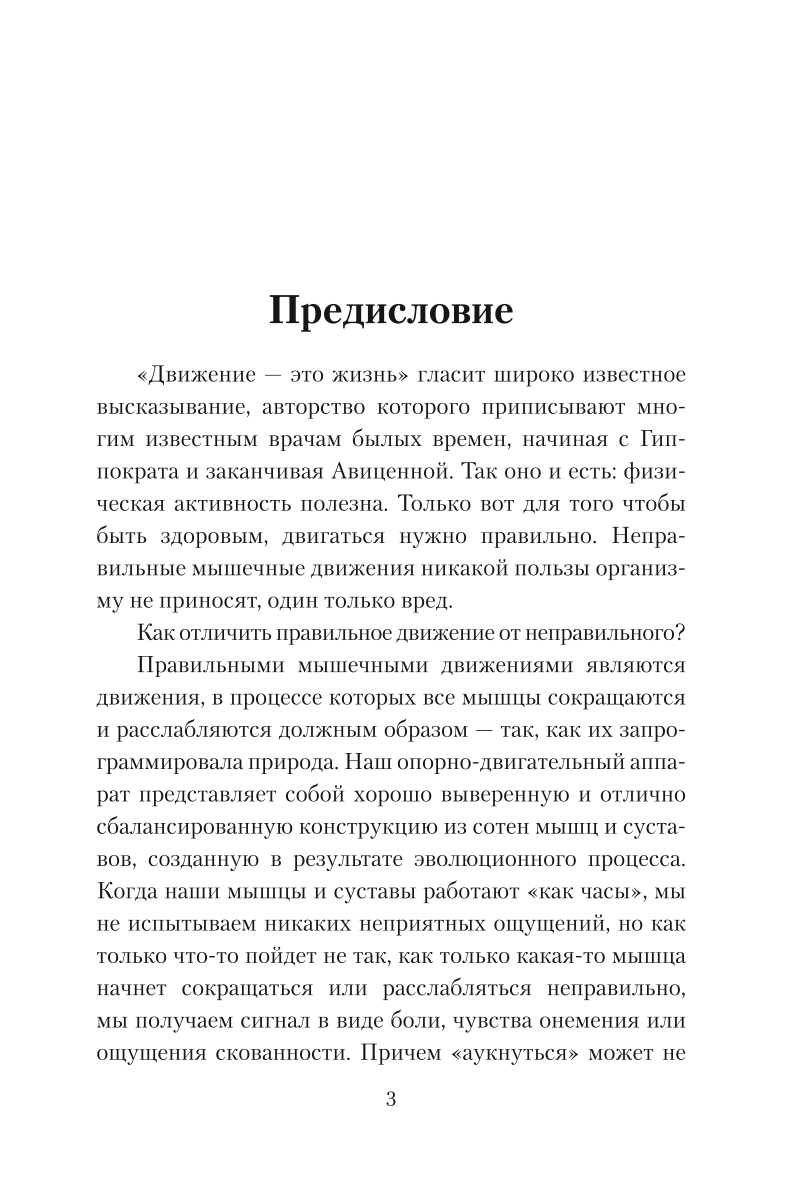 Практическая кинезиология. Упражнения для мышц-халтурщиц