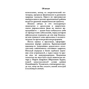 Ключ к здоровью. Тайная духовная энергетическая практика