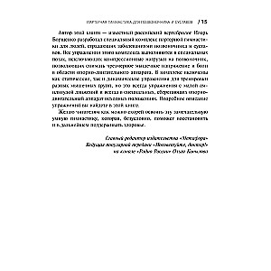 Партерная гимнастика. Курс щадящих упражнений для позвоночника и суставов