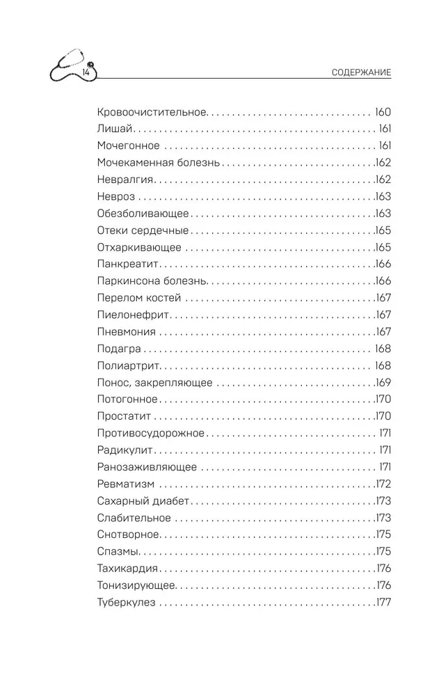 Маточное молочко и прополис. Народные рецепты против любых заболеваний