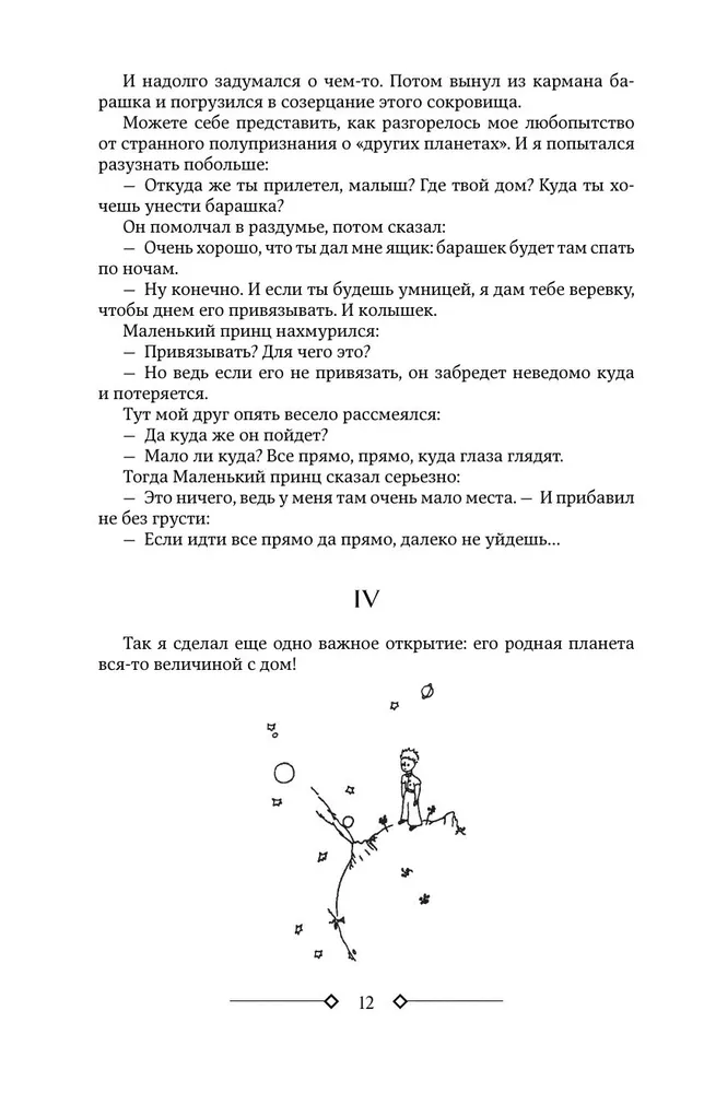 Маленький принц и другие произведения