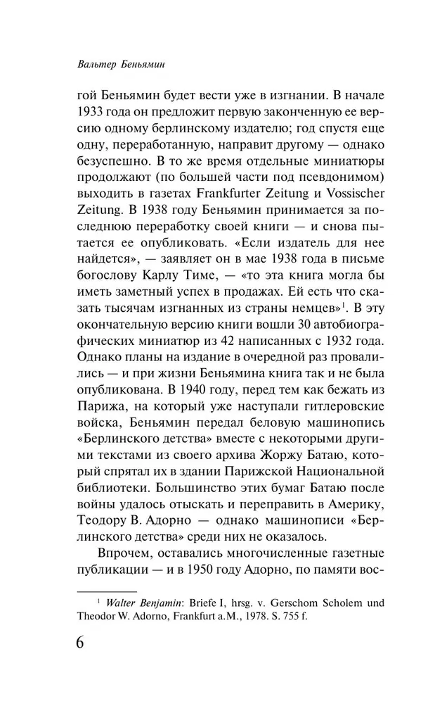 Берлинское детство на рубеже веков