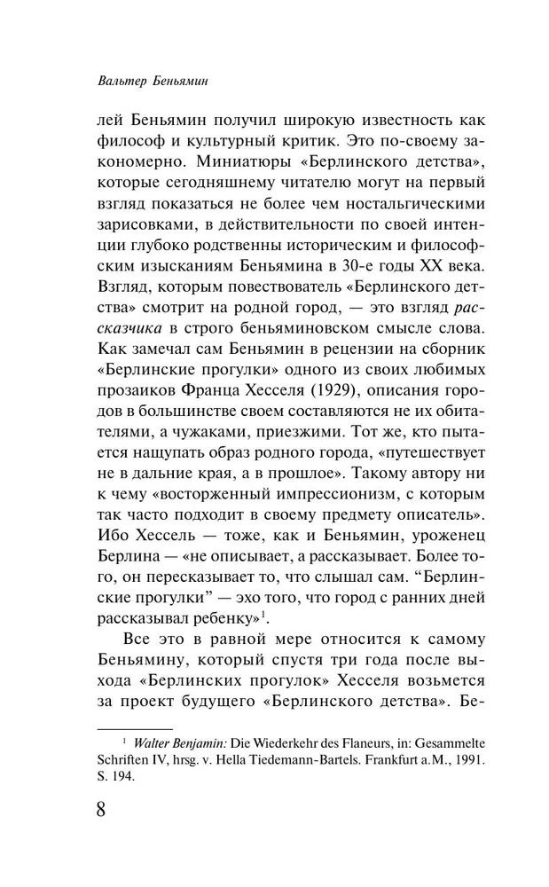 Берлинское детство на рубеже веков