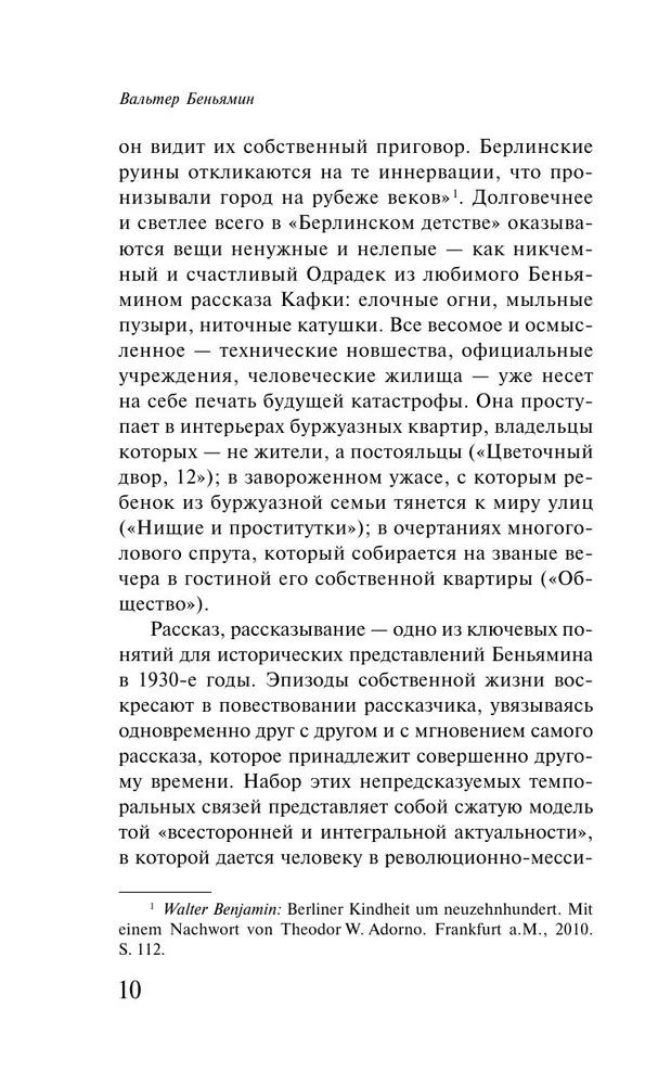 Берлинское детство на рубеже веков