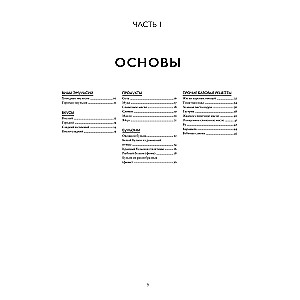 Соусы. Большой учебник. Готовьте, как профессиональный шеф-повар