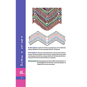 Необычные узоры крючком. Волны, шишечки и кайма