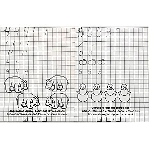 Прописи. Для детского сада. Считаем и решаем правильно