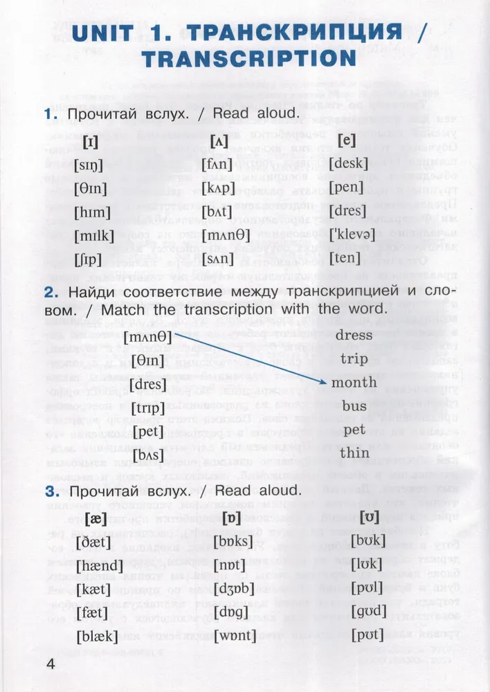 Тренажёр по чтению на английском языке 3 кл.