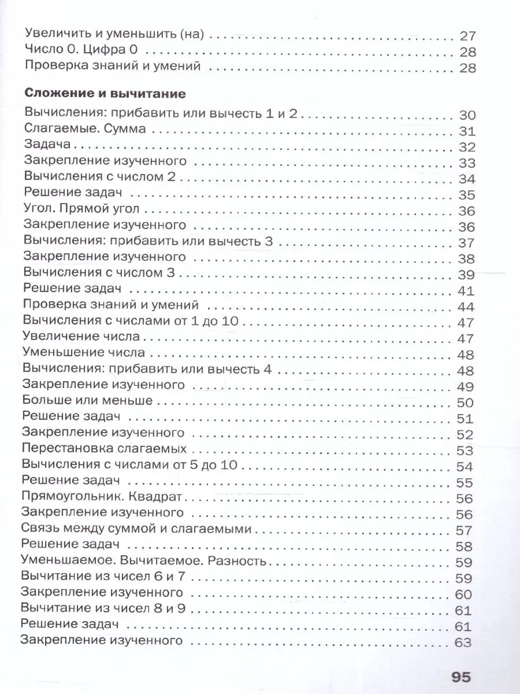 Математика 1 кл.: Рабочая тетрадь