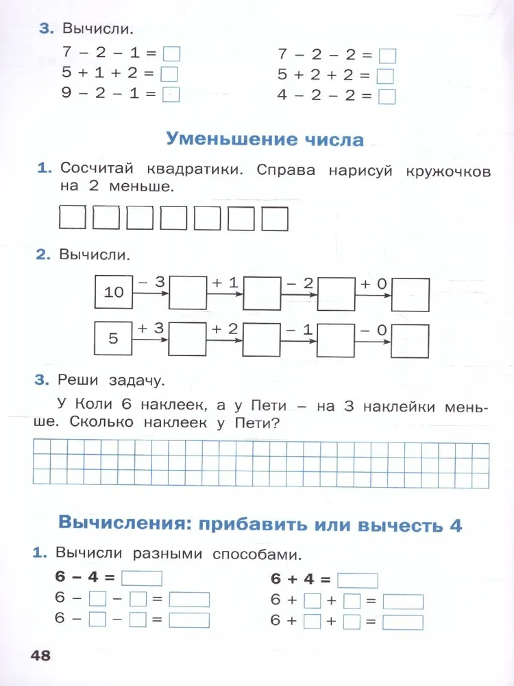 Математика 1 кл.: Рабочая тетрадь