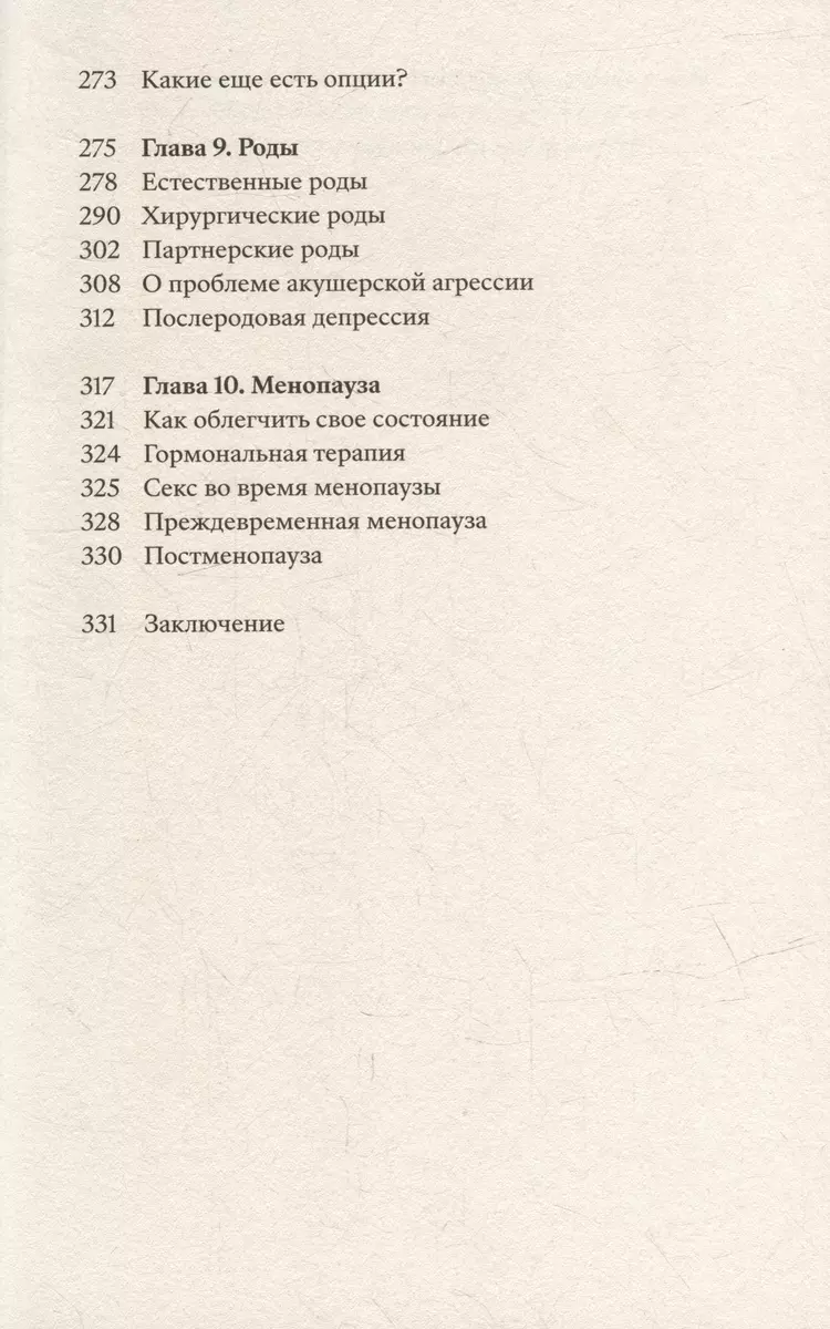 Всё о ней. Нетревожный подход к гинекологии.