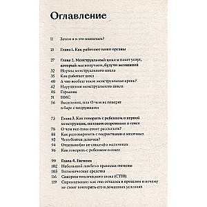 Всё о ней. Нетревожный подход к гинекологии.