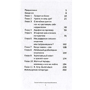 Мифы и легенды гастроэнтерологии. Гастрит не болит и другие разоблачения