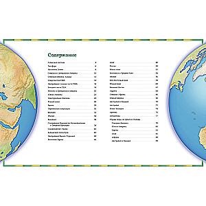 Атлас мира в картинках. География, история, культура, традиции, народы