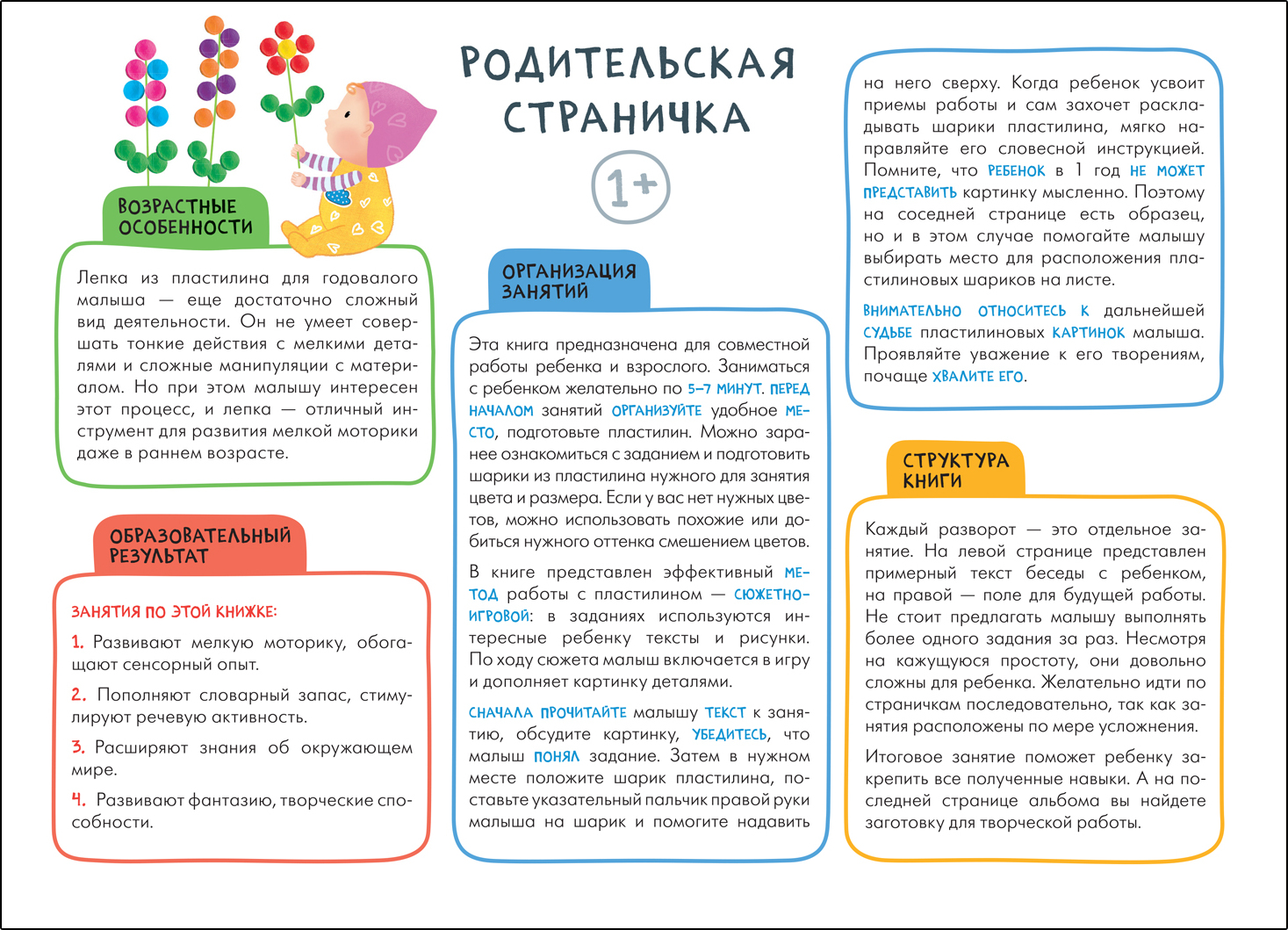 Школа Семи Гномов. Мастерская. Лепка 1+