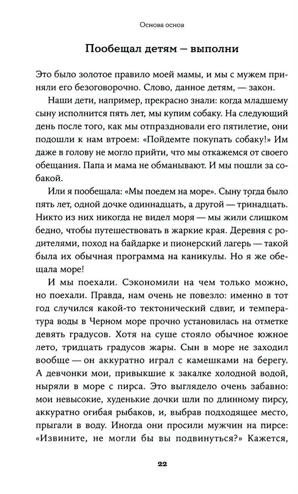 Семья что надо: Как жить счастливо с самыми близкими. Книга о любви