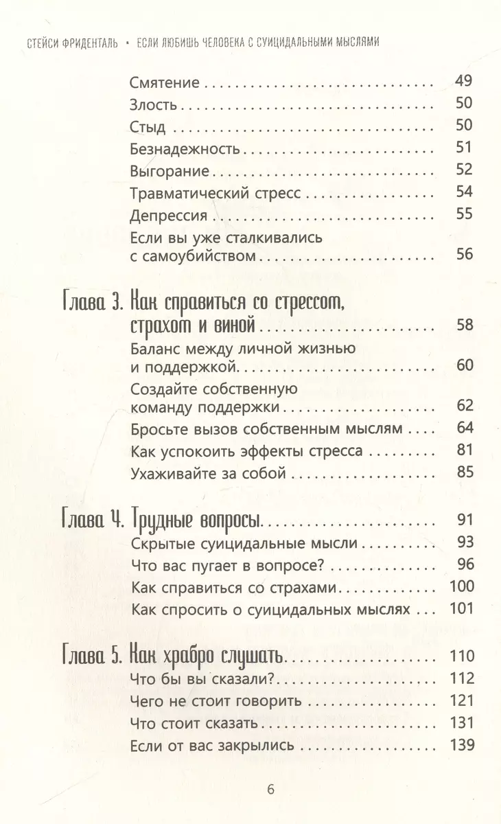 Если любишь человека с суицидальными мыслями. Как семья, друзья и партнеры могут помочь