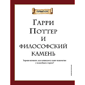 Гарри Поттер. Большая книга волшебства