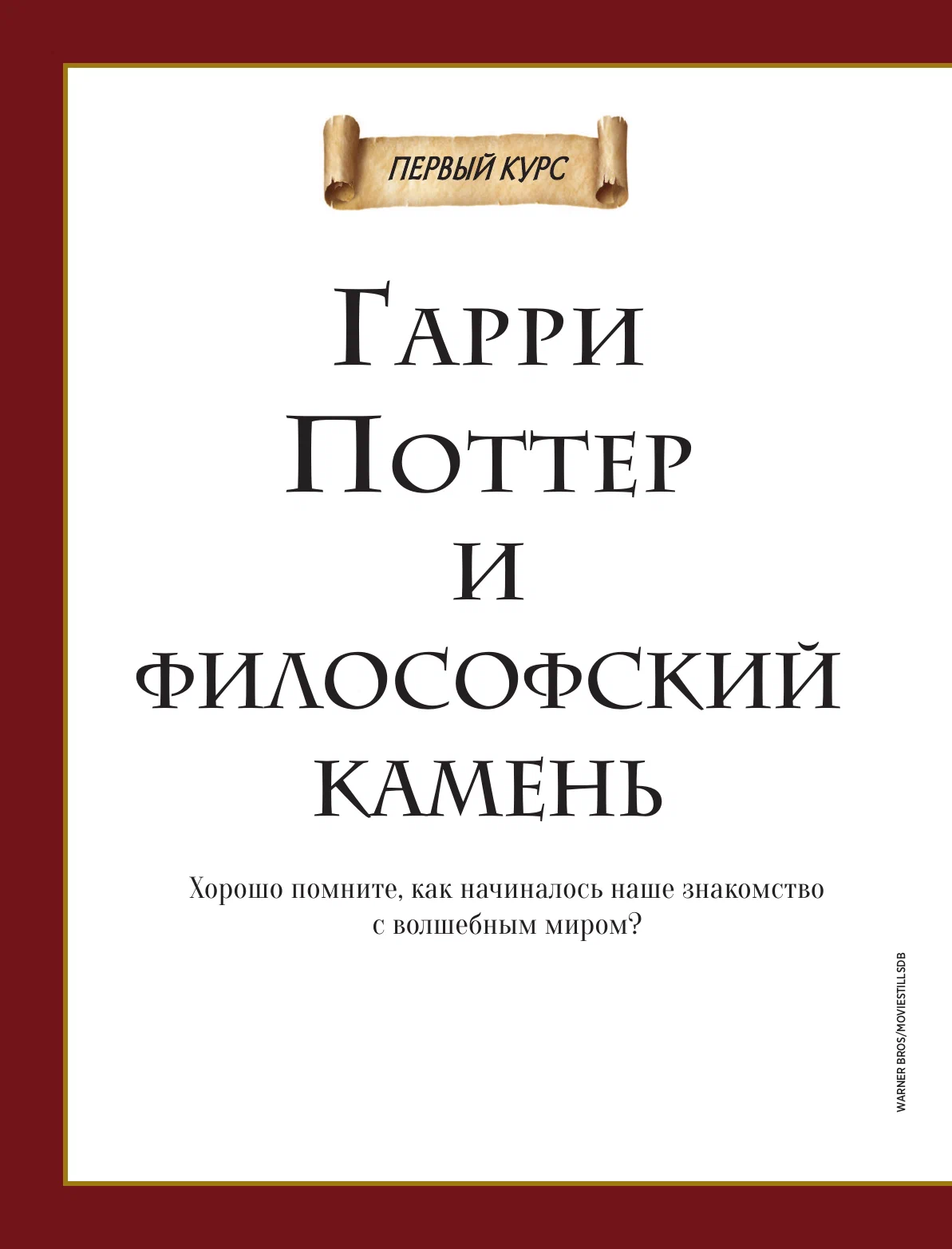 Гарри Поттер. Большая книга волшебства