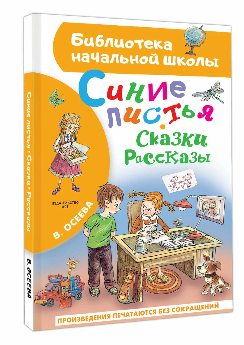 Синие листья. Сказки, рассказы