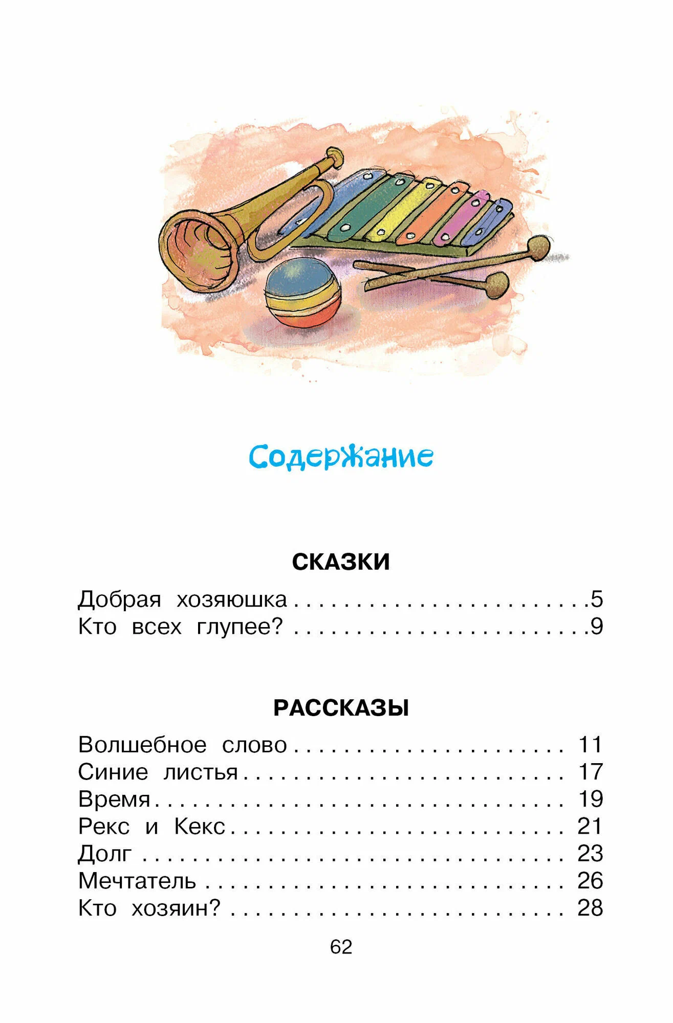 Синие листья. Сказки, рассказы