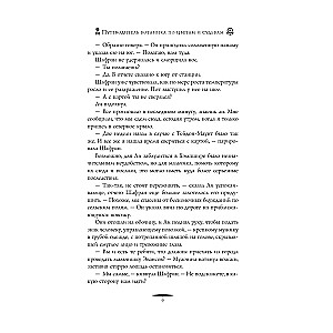 Путеводитель ботаника по цветам и судьбам