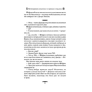 Путеводитель ботаника по цветам и судьбам