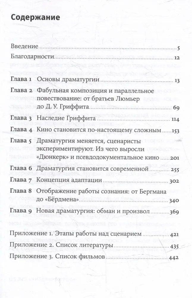 125 лет кинодраматургии. От братьев Люмьер до братьев Нолан