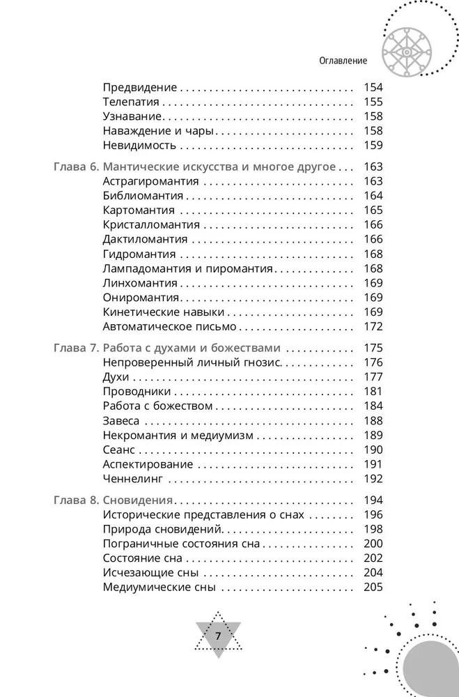 Экстрасенсорные способности для магии и колдовства: развитие духа, интуиции и ясновидения