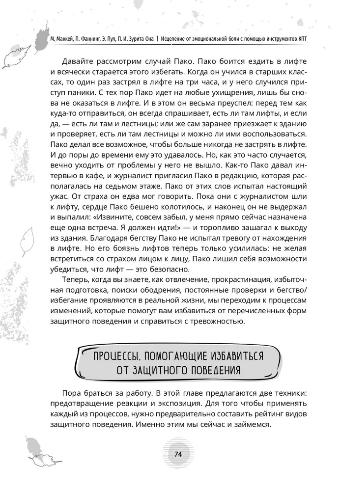 Исцеление от эмоциональной боли с помощью инструментов КПТ. Как преодолеть грусть, страх