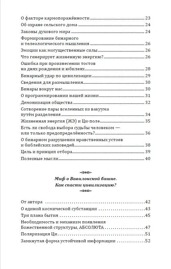 Древние учения и мифы о мироустройстве. Как спасти цивилизацию