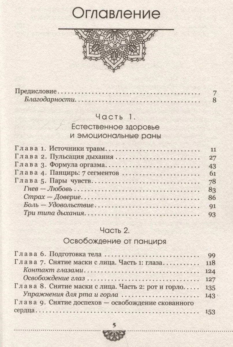 Тантра - путь к блаженству. Как раскрыть природную сексуальность и обрести гармонию