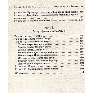 Тантра - путь к блаженству. Как раскрыть природную сексуальность и обрести гармонию